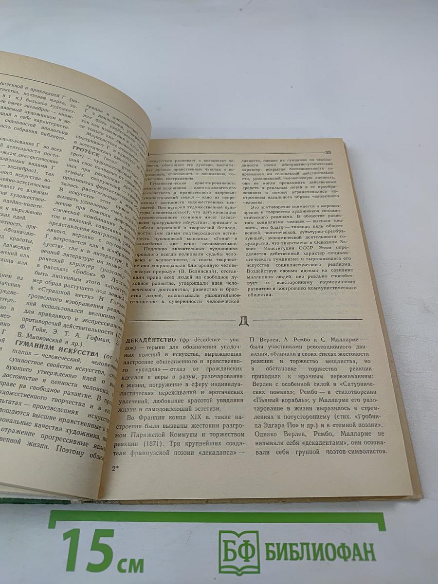 Краткий словарь по эстетике