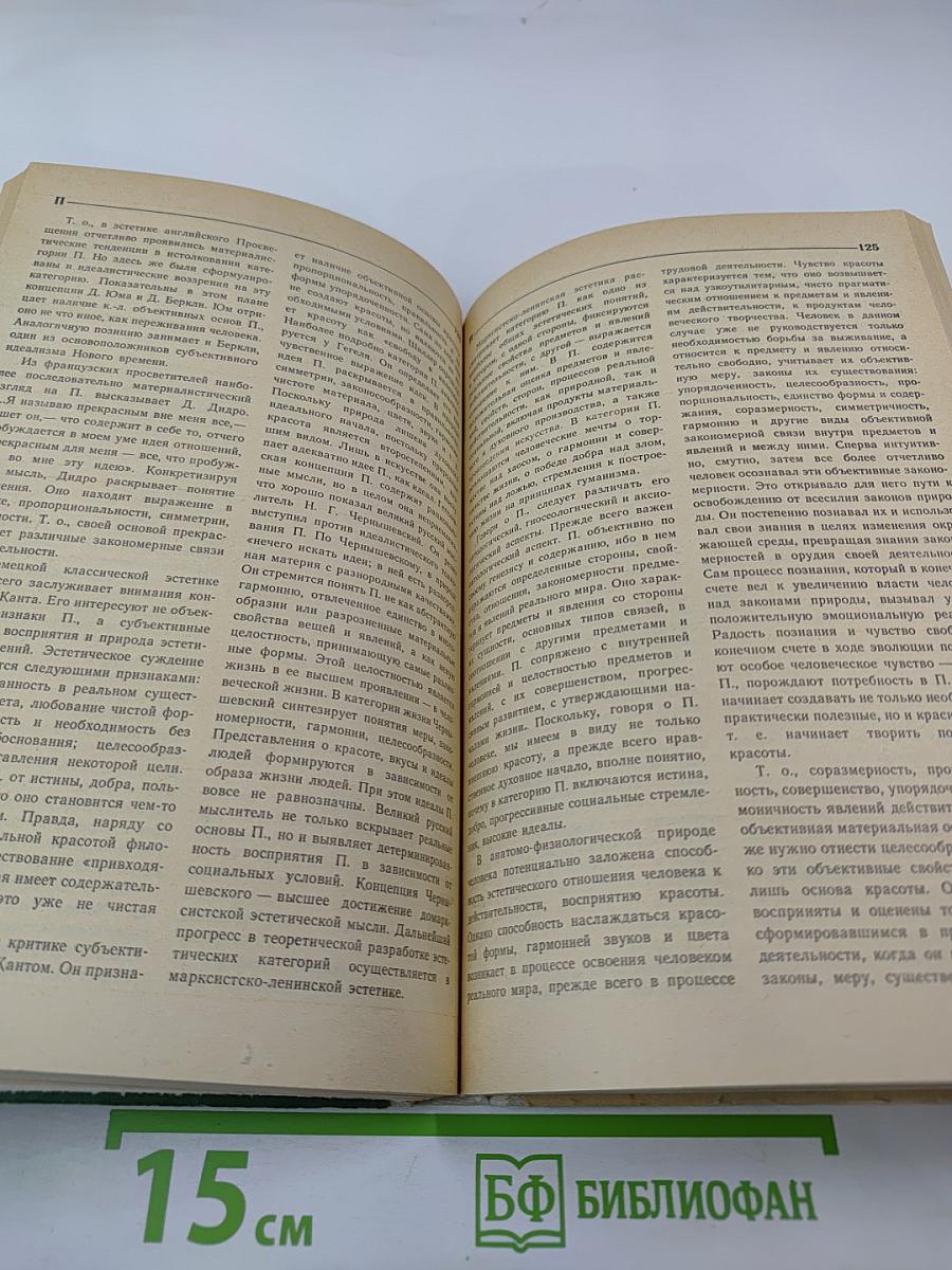 Краткий словарь по эстетике