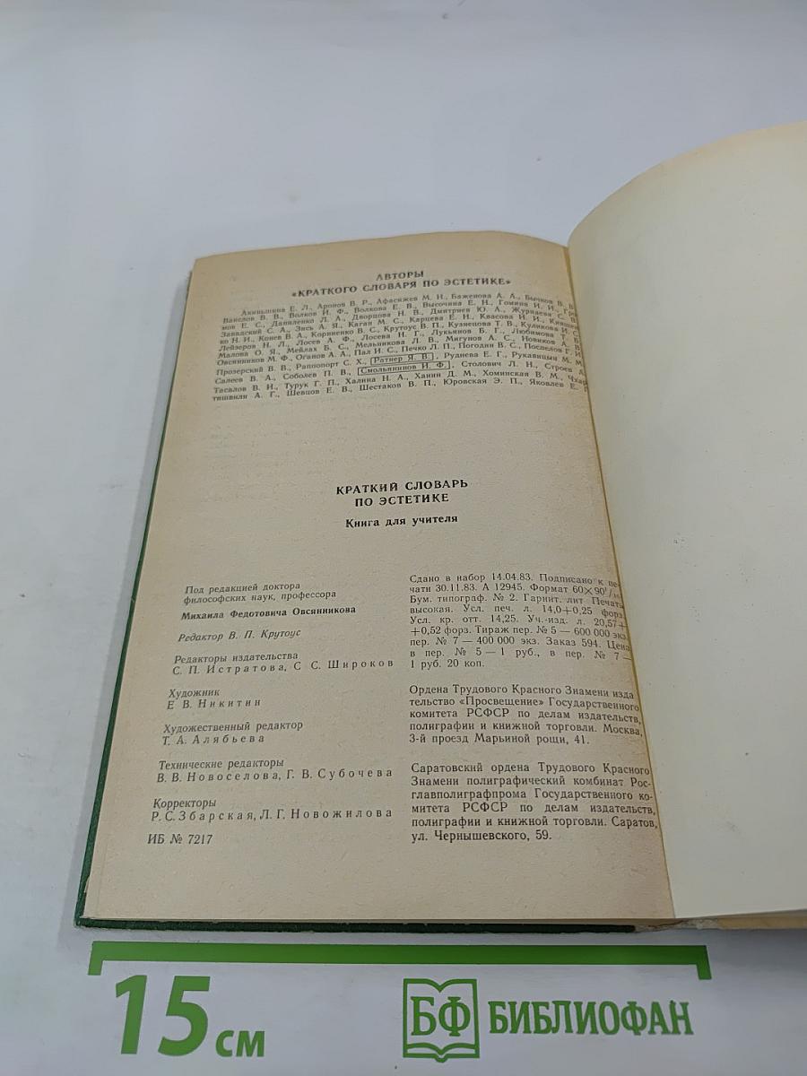 Краткий словарь по эстетике