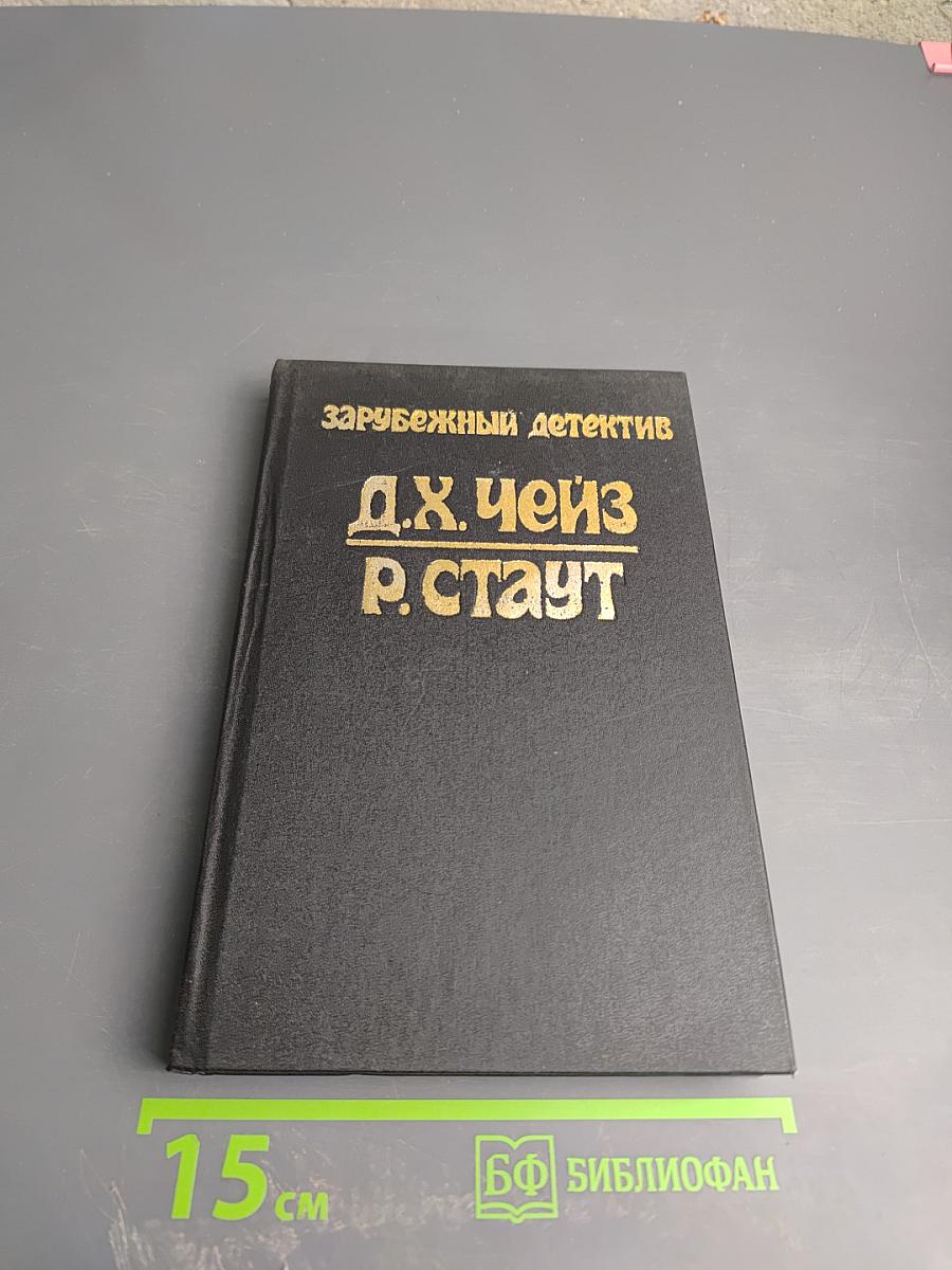 Зарубежный детектив: Сильнее денег; Все началось в Омахе