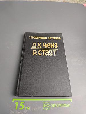 Зарубежный детектив: Сильнее денег; Все началось в Омахе