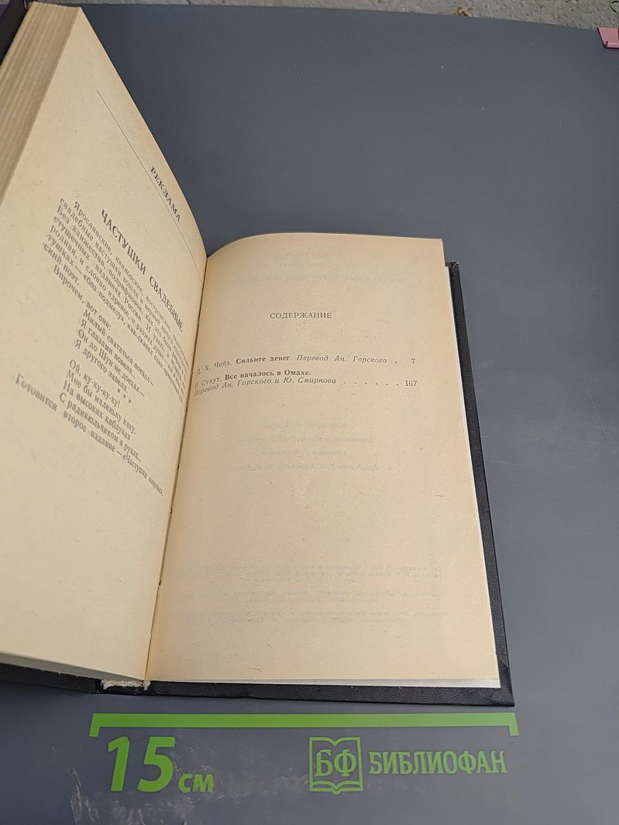 Зарубежный детектив: Сильнее денег; Все началось в Омахе