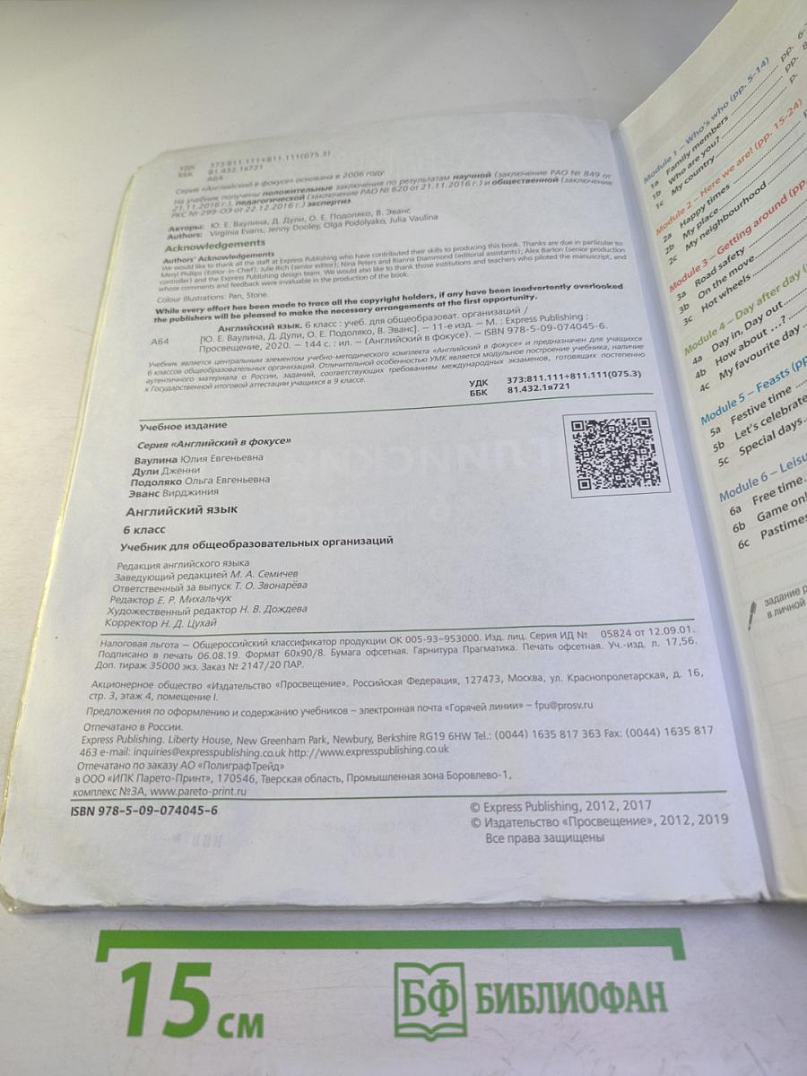 Английский язык. Spotlight 6 класс. Учебник