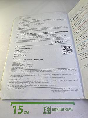 Английский язык. Spotlight 6 класс. Учебник