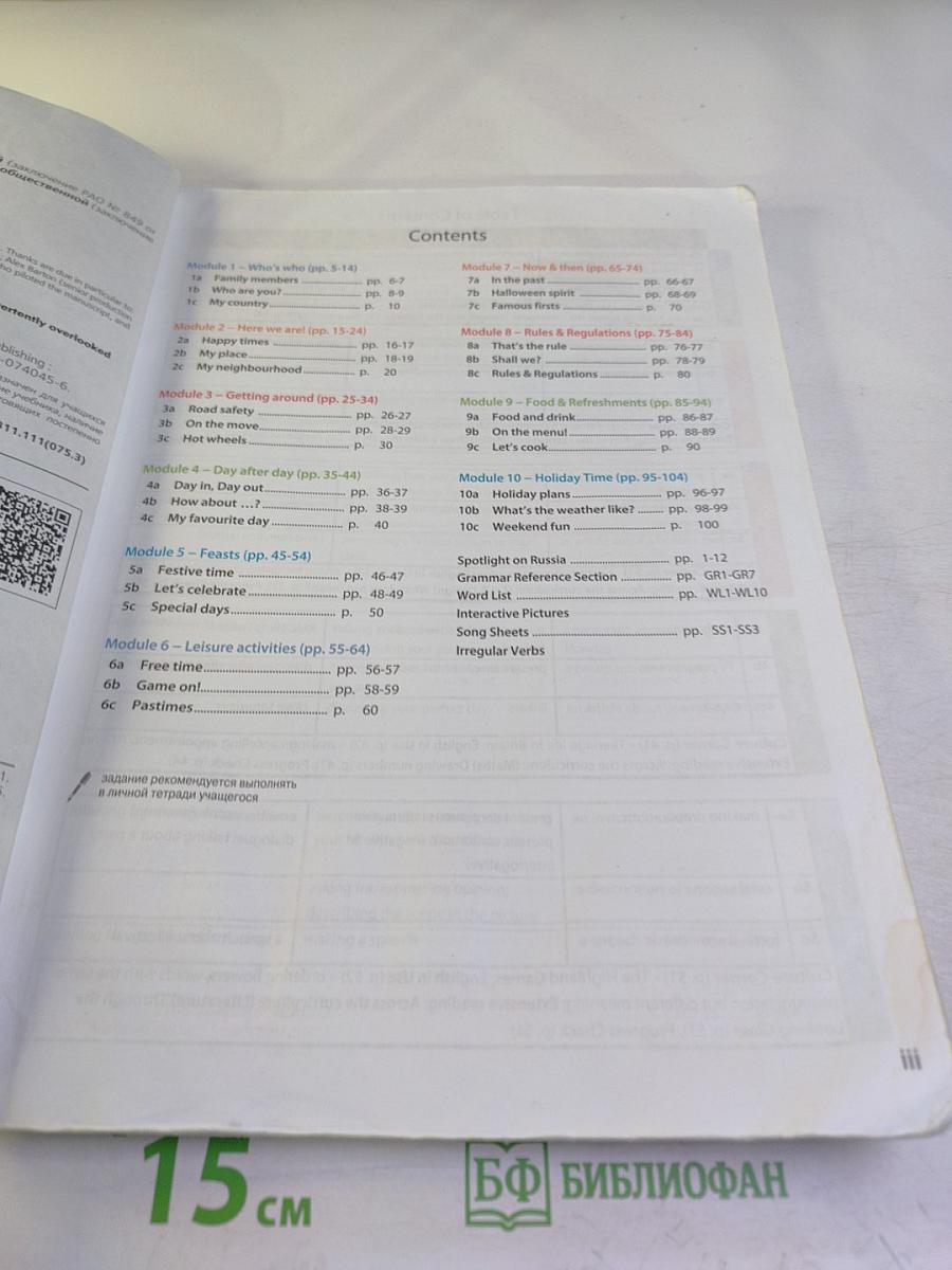 Английский язык. Spotlight 6 класс. Учебник