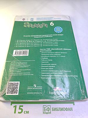 Английский язык. Spotlight 6 класс. Учебник