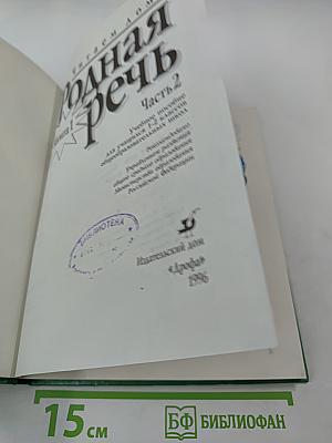 Родная речь. Книга 1. Часть 2 (для 1-2 классов)