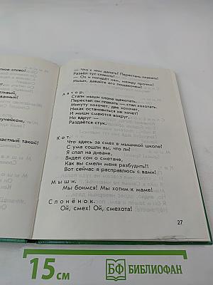 Родная речь. Книга 1. Часть 2 (для 1-2 классов)