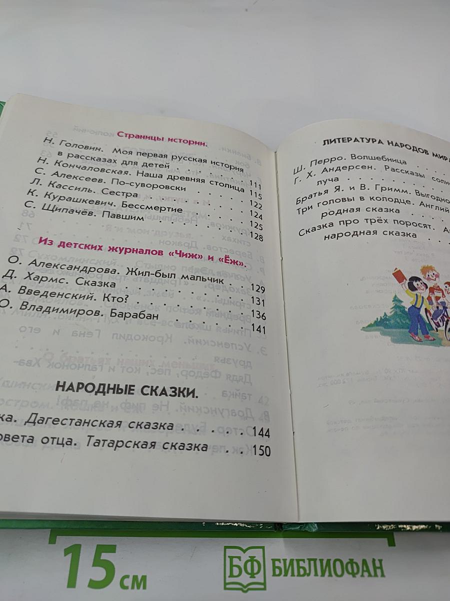 Родная речь. Книга 1. Часть 2 (для 1-2 классов)