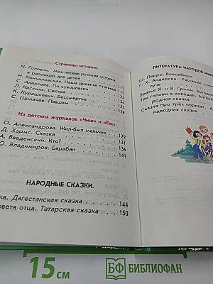 Родная речь. Книга 1. Часть 2 (для 1-2 классов)