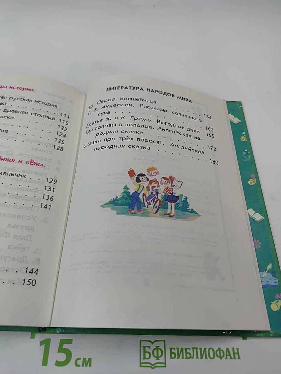 Родная речь. Книга 1. Часть 2 (для 1-2 классов)