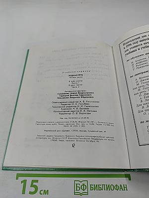 Родная речь. Книга 1. Часть 2 (для 1-2 классов)