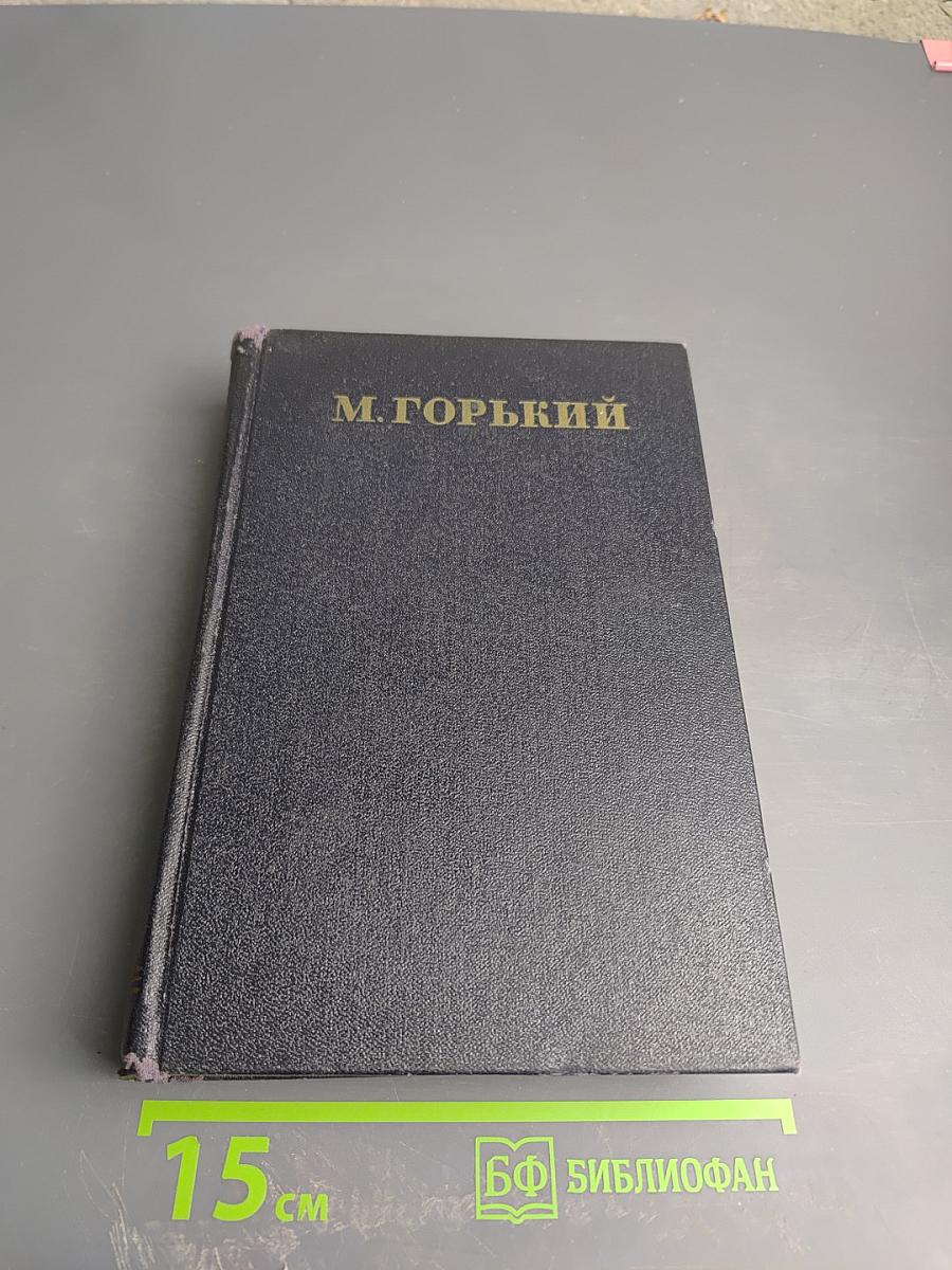Собрание сочинений в 30 томах. Том 6. Пьесы. 1901-1906