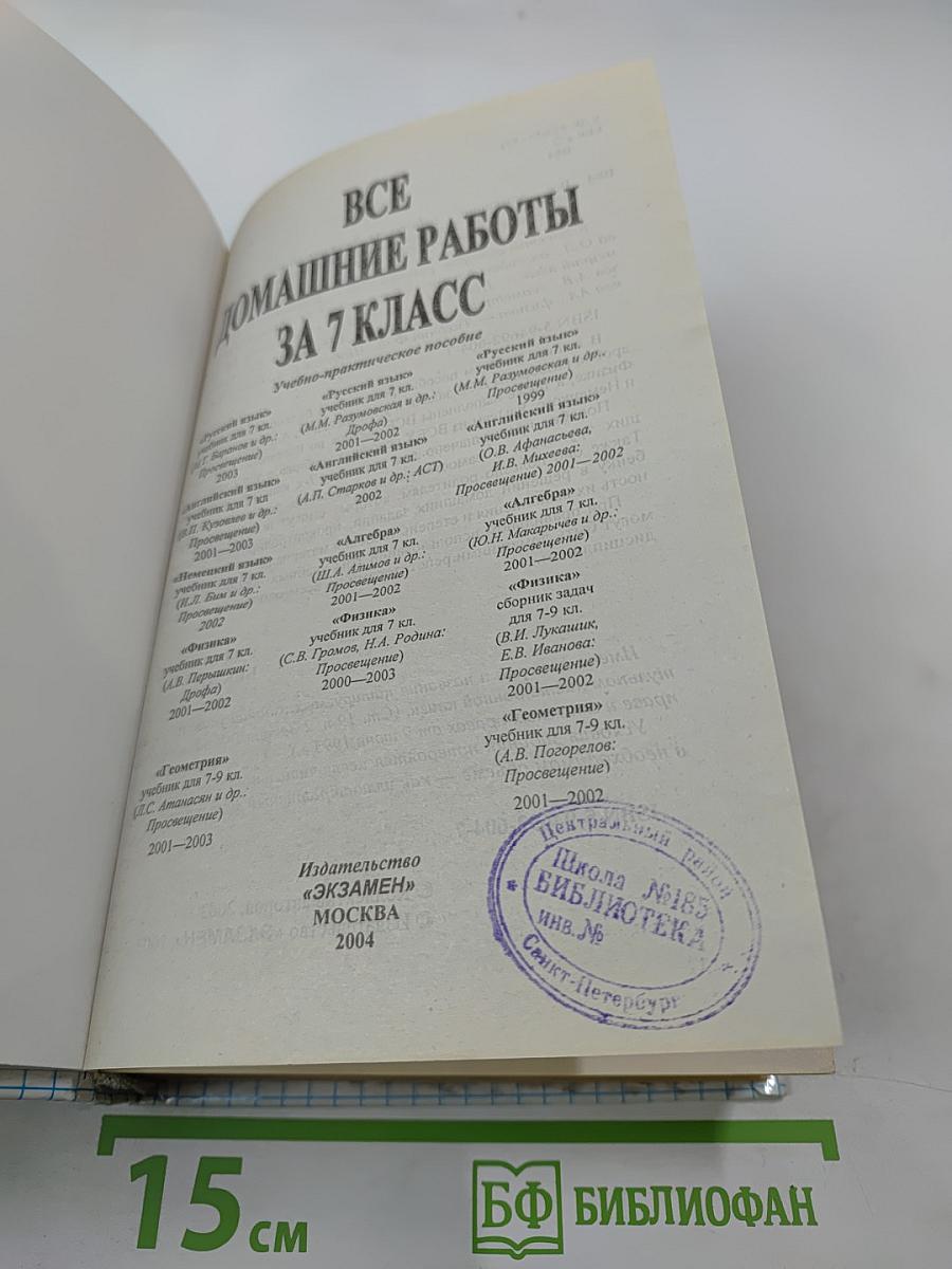 Все домашние работы за 7 класс