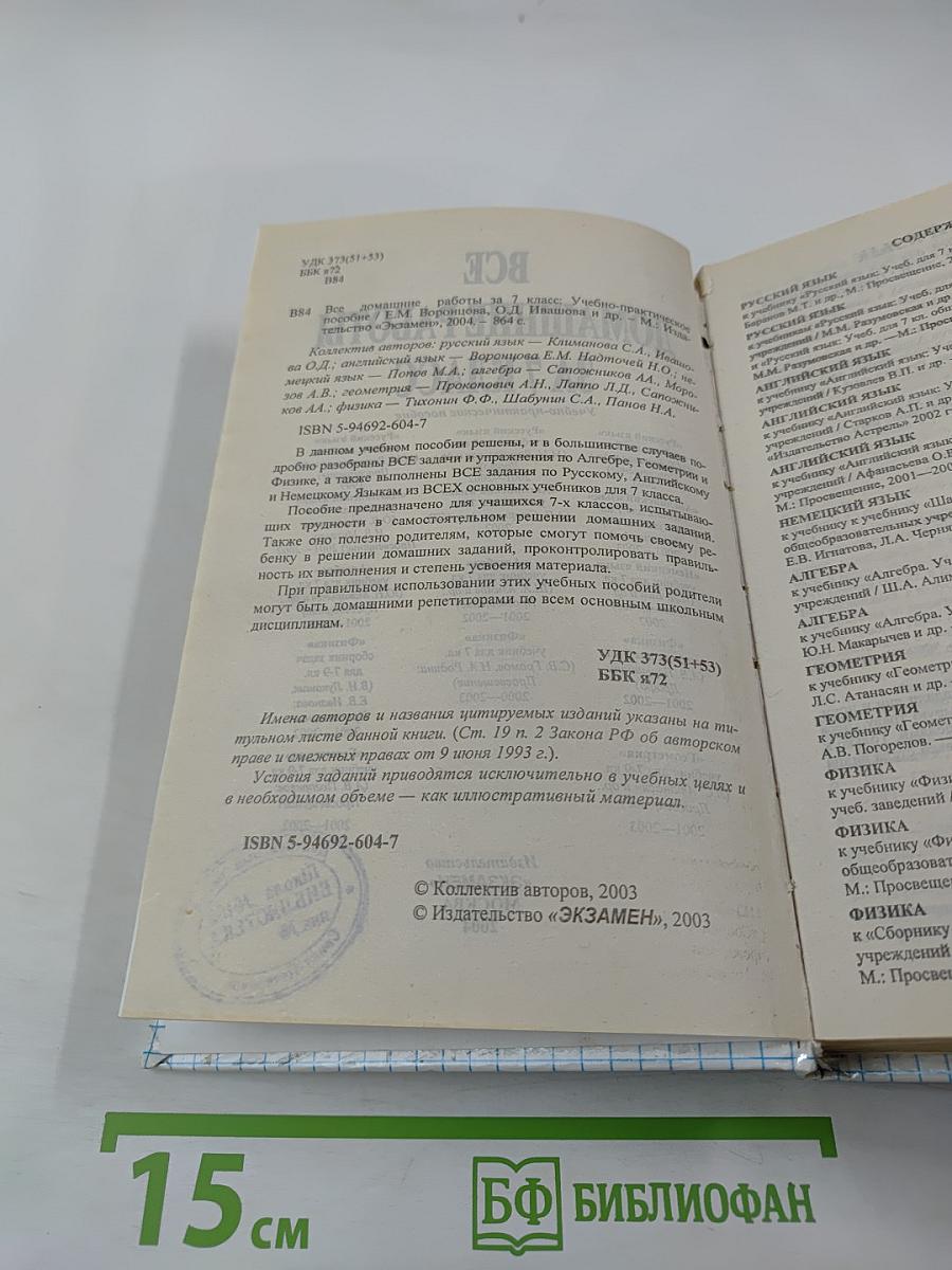 Все домашние работы за 7 класс