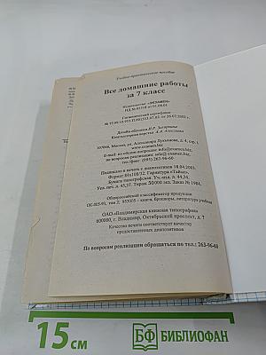 Все домашние работы за 7 класс