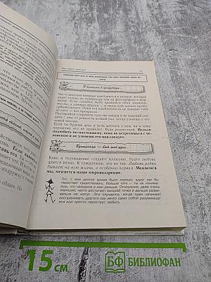 Практическая психология для девочек, или Как относиться к себе и мальчикам