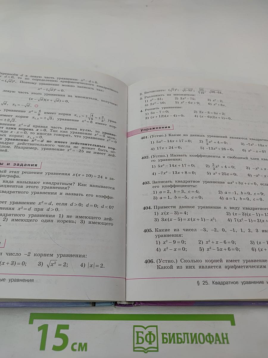 Алгебра 8 класс