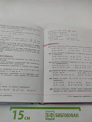 Алгебра 8 класс