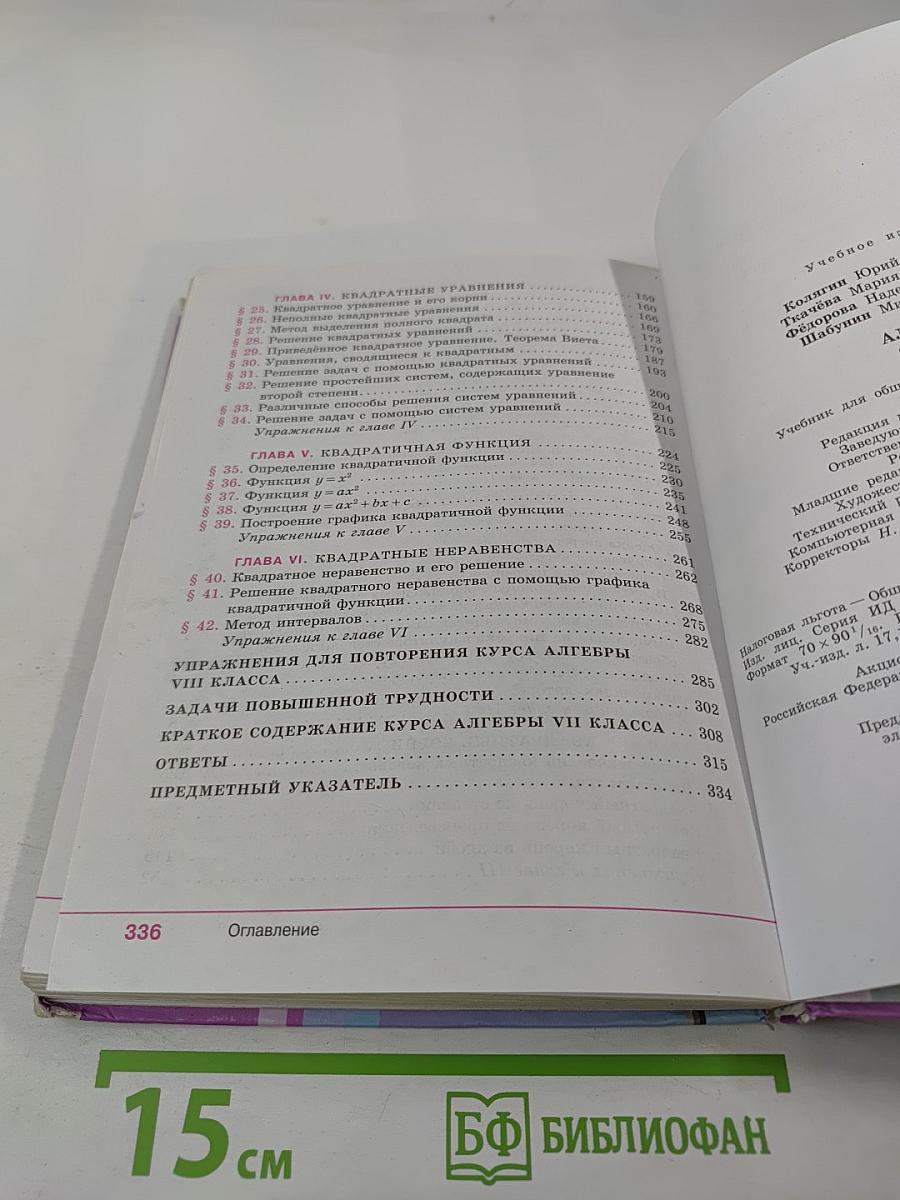 Алгебра 8 класс