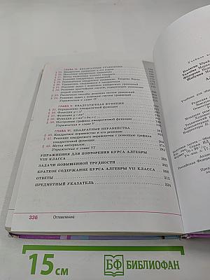 Алгебра 8 класс