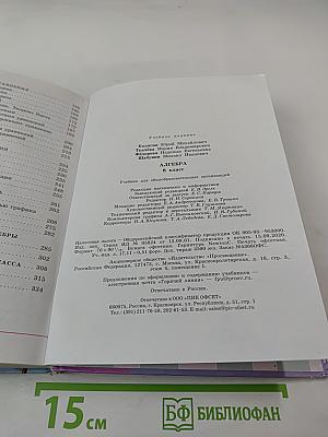 Алгебра 8 класс