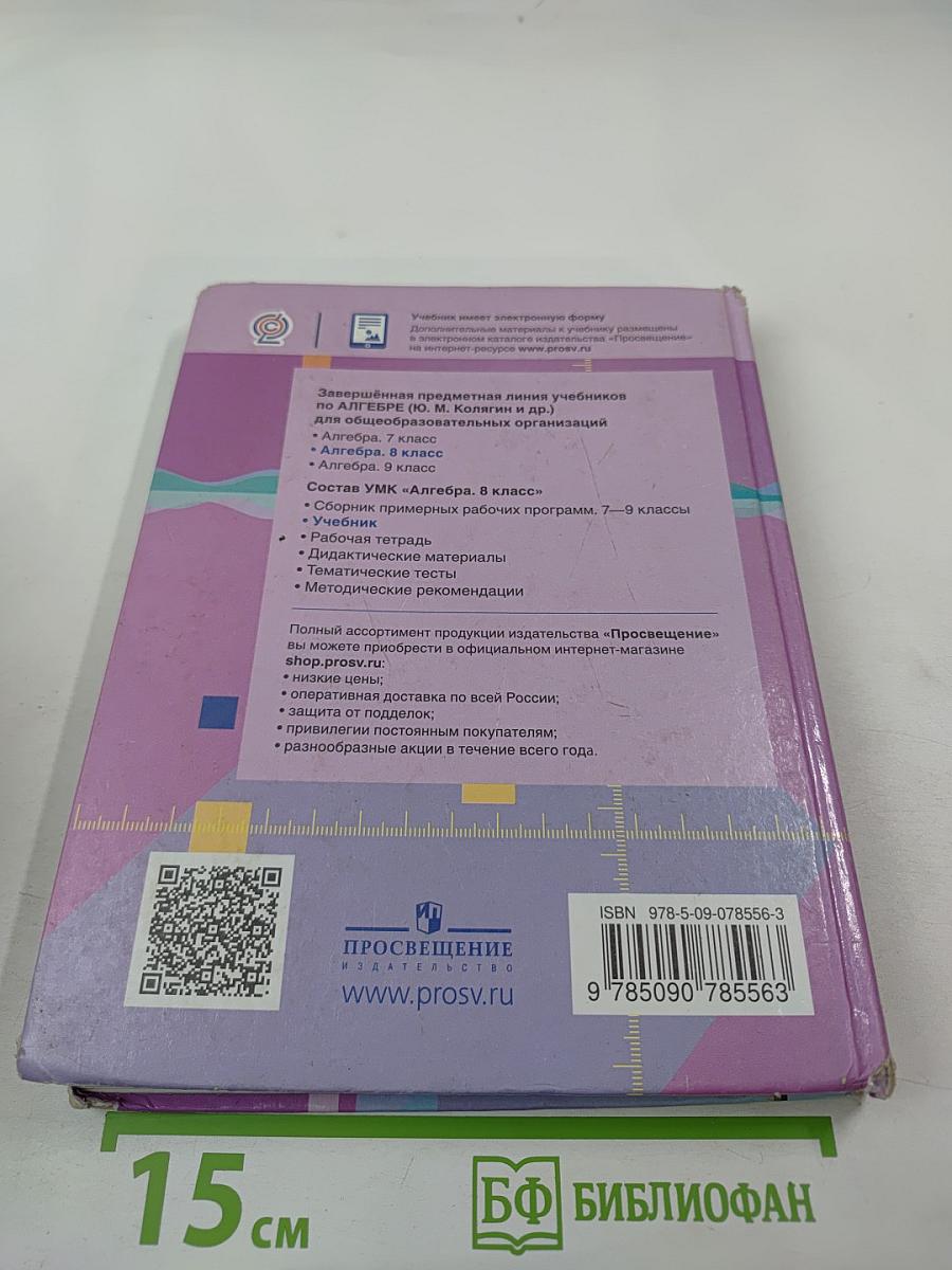 Алгебра 8 класс