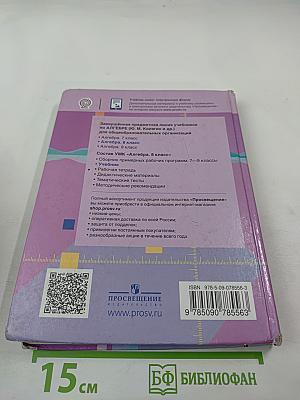 Алгебра 8 класс