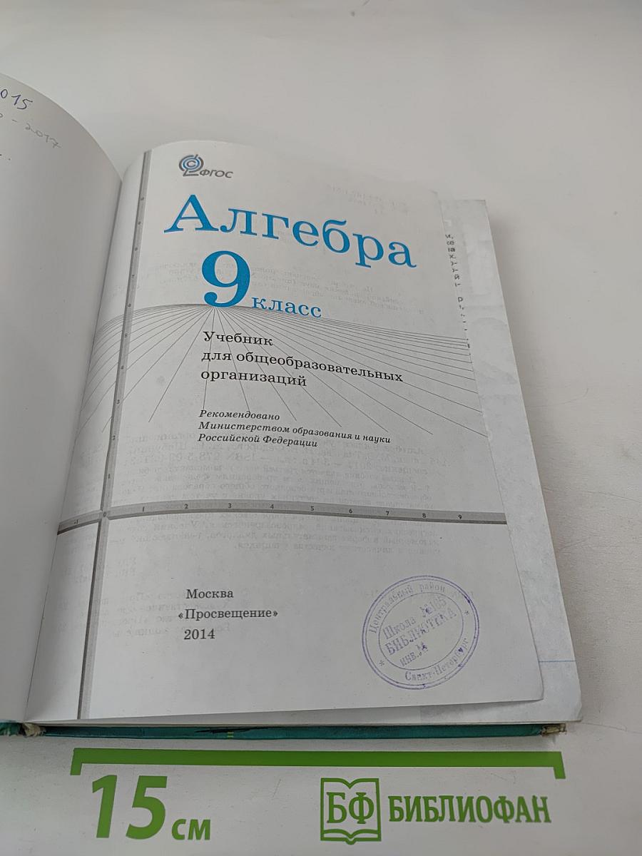 Алгебра 9 класс