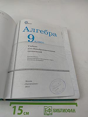 Алгебра 9 класс