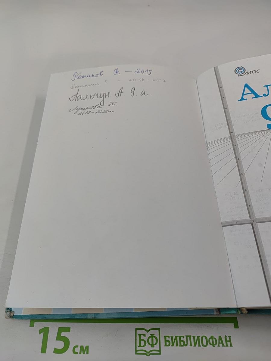 Алгебра 9 класс