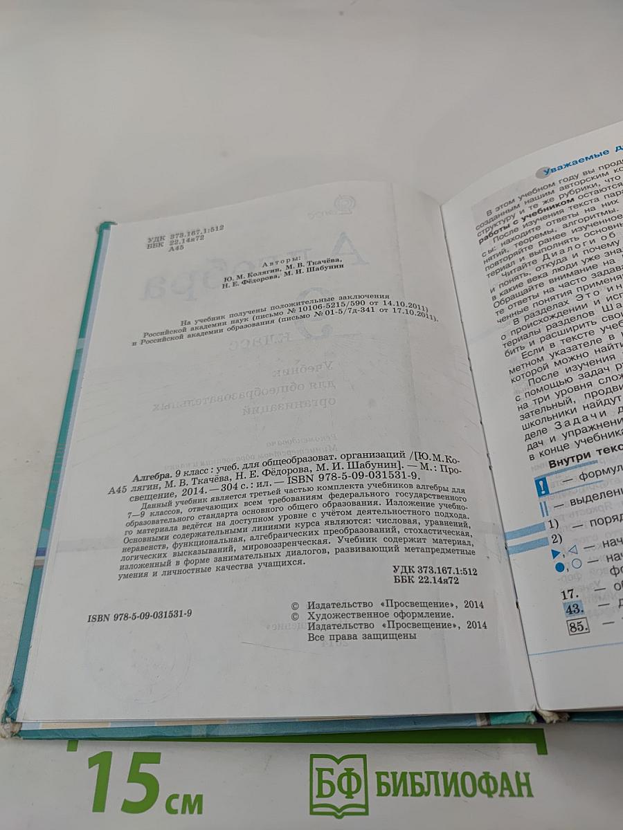 Алгебра 9 класс