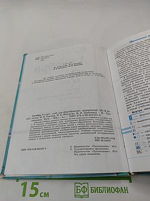 Алгебра 9 класс