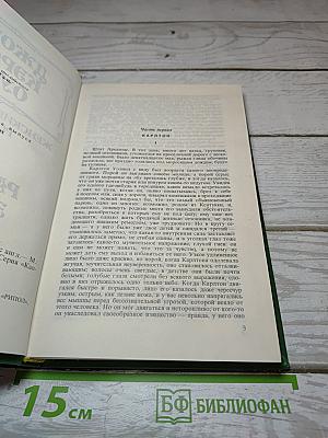 Тройка. Повести