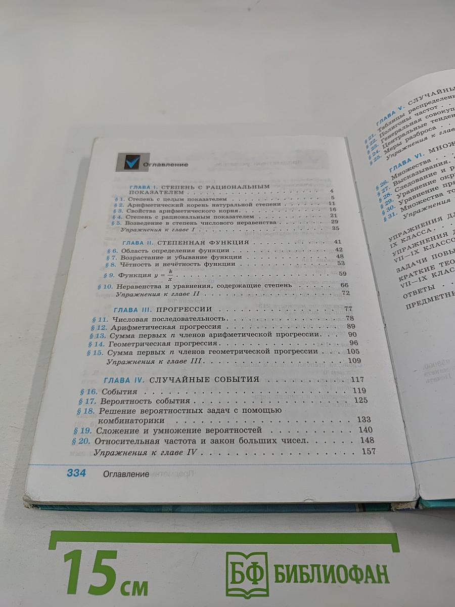 Алгебра 9 класс