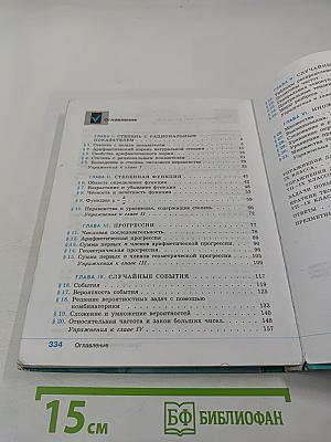 Алгебра 9 класс