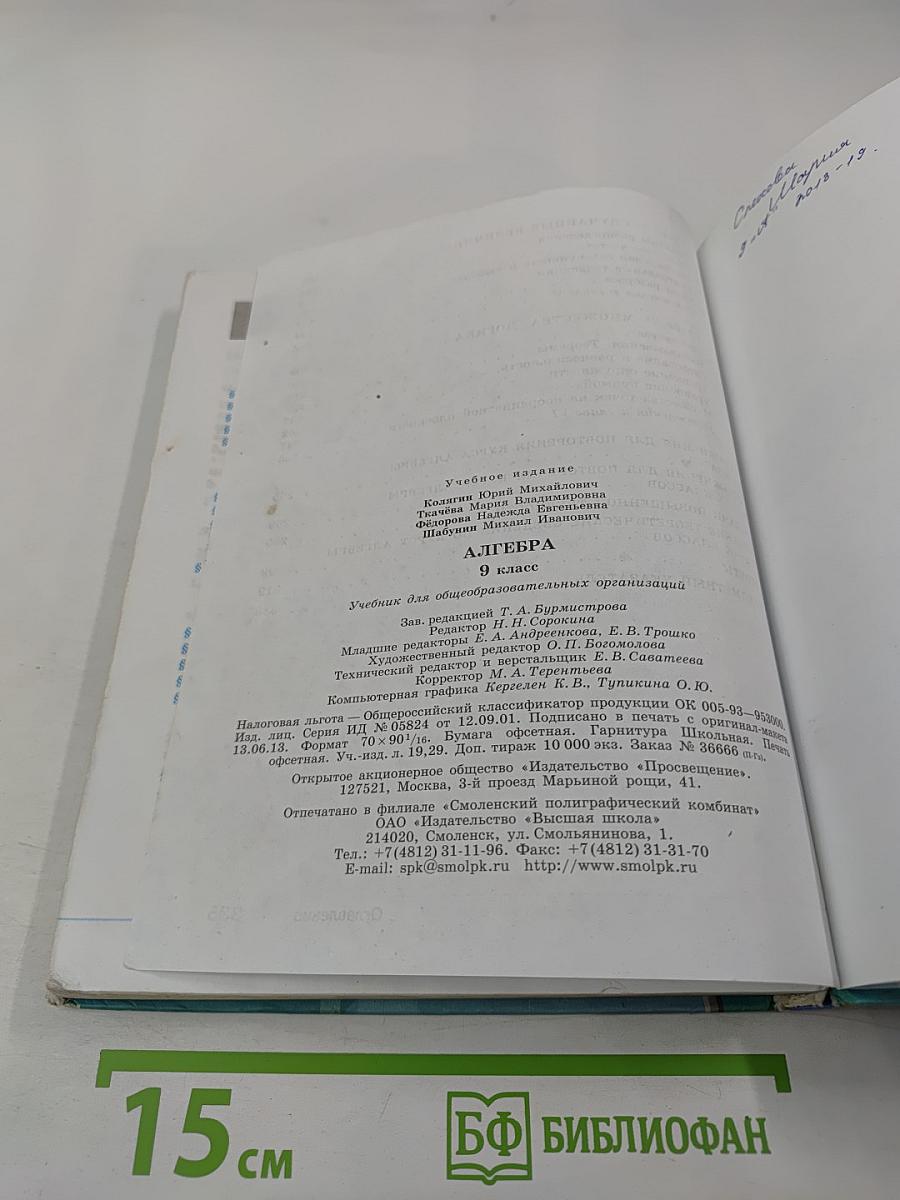 Алгебра 9 класс