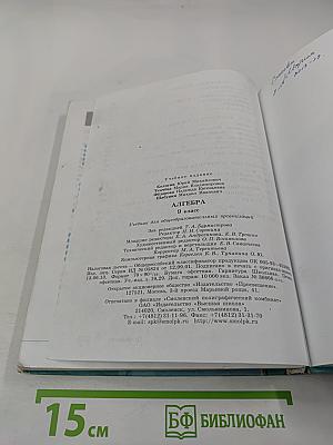 Алгебра 9 класс