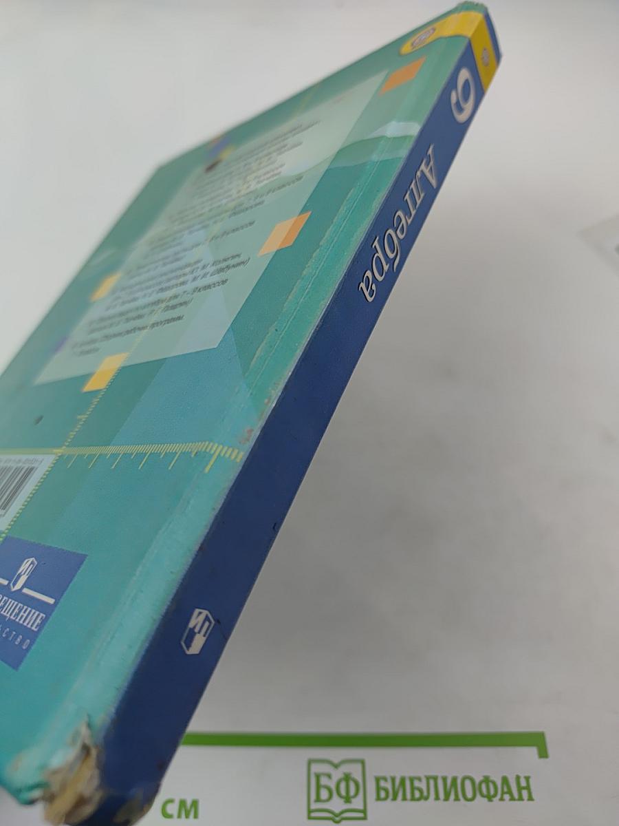 Алгебра 9 класс