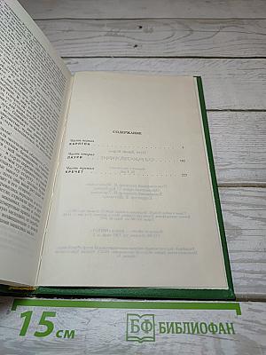 Тройка. Повести