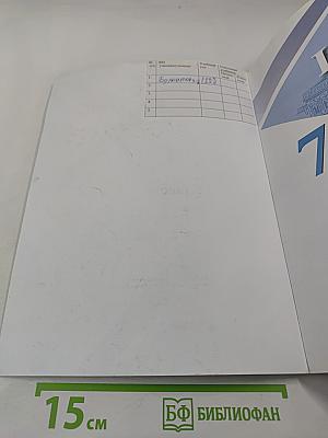 История России. 7 класс. Часть 2