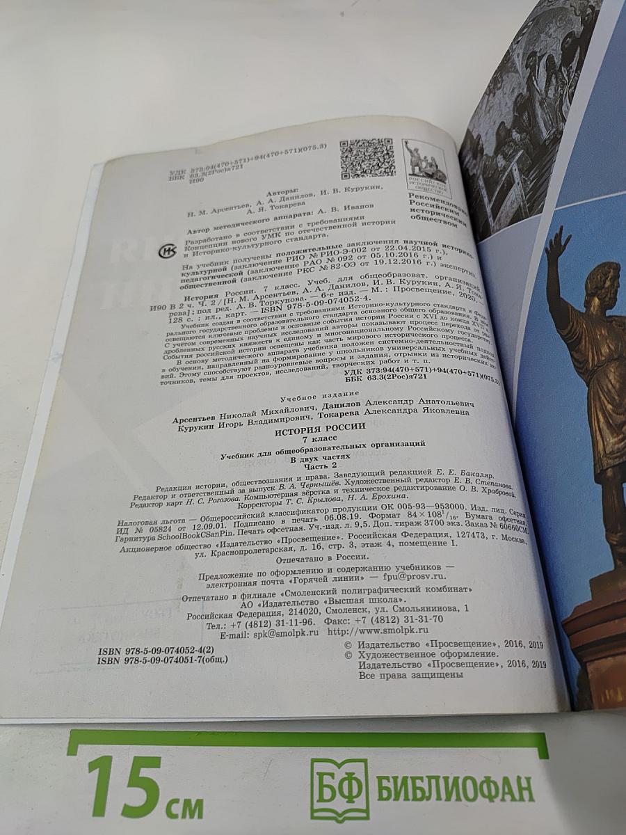 История России. 7 класс. Часть 2
