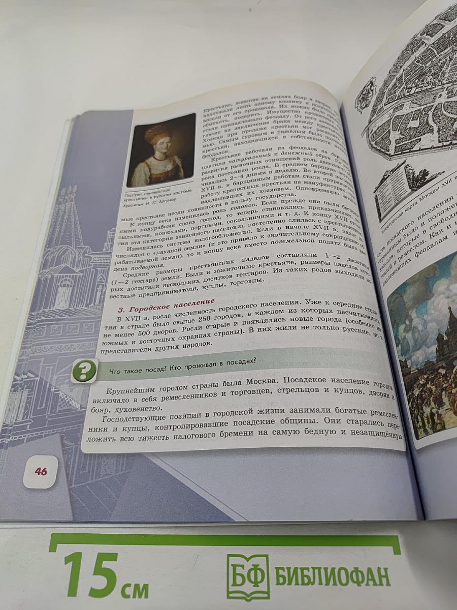 История России. 7 класс. Часть 2