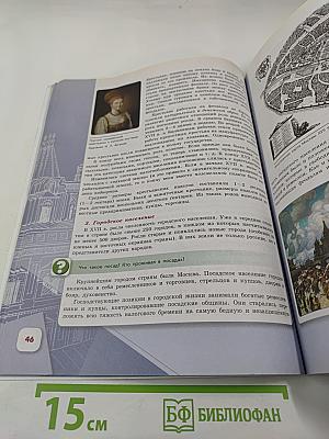 История России. 7 класс. Часть 2