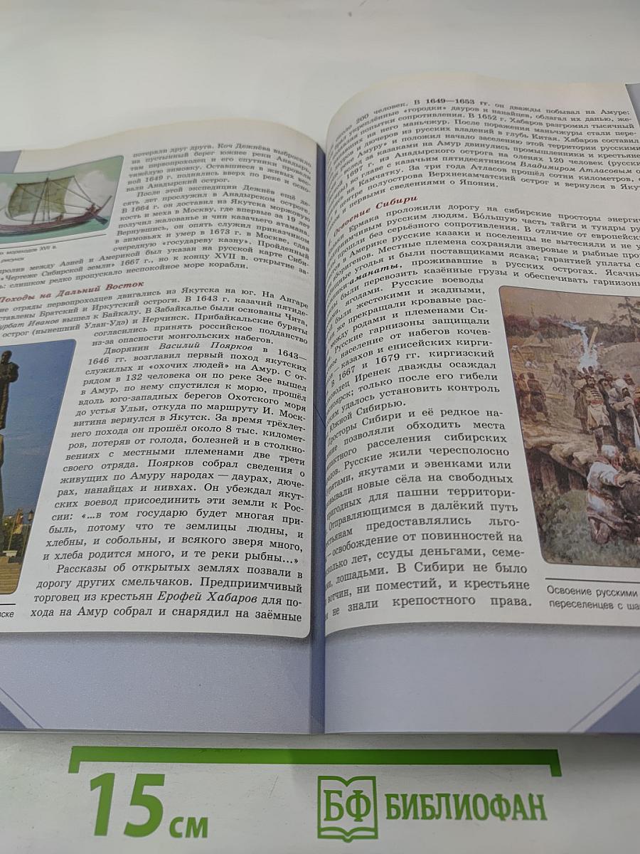 История России. 7 класс. Часть 2