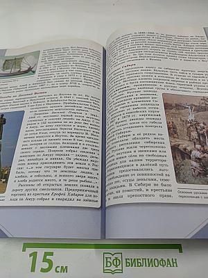 История России. 7 класс. Часть 2