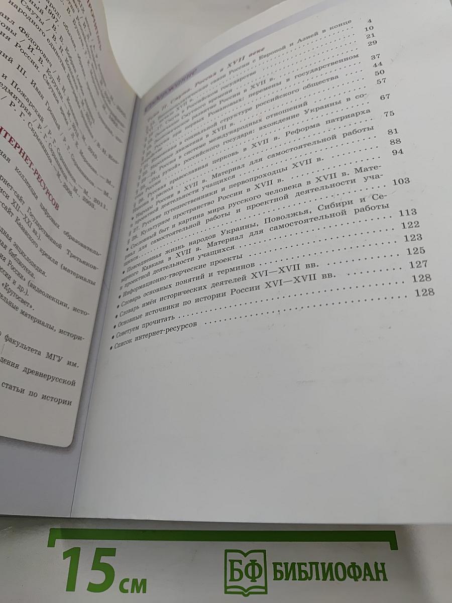 История России. 7 класс. Часть 2