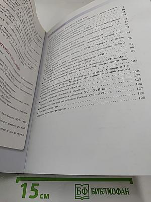 История России. 7 класс. Часть 2