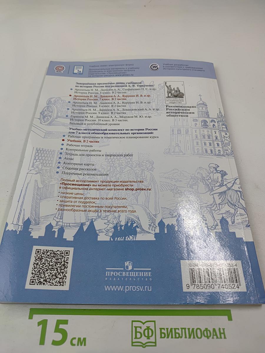 История России. 7 класс. Часть 2