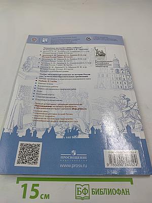 История России. 7 класс. Часть 2